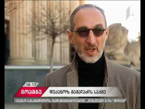 დეკანოზ გიორგი მამალაძის საქმე