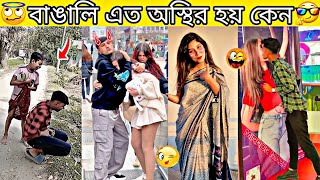 funny video 2024 bangla ✅ new funny tiktok 😂 viral tiktok 2024 🤣🤣 part78
