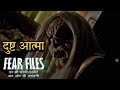    fear files darr ki sacchi tasviren full new episode 2022 fear files story explain