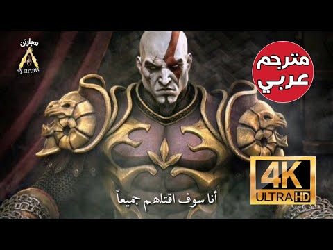 ترجمة موسيقى اله الحرب الجزء الثاني سيمفونية النهاية مع الشرح المفصل    