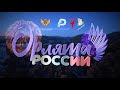 Содружество Орлят России