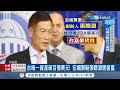 台灣"首富"換人當！神祕"鞋王"勇奪榜首！宏福實業"張聰淵" 成台灣唯一資產破百億.. 郭董身價提升卻只排第六...│記者 吳雅婷 呂紹伯│【台灣要聞。先知道】20210507│三立iNEWS