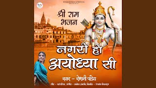 Nagari Ho Ayodhya Si (Ram Bhajan)