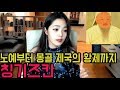 [라임양] | 역사 방송 | 유럽을 넘본 정복자, 칭기스칸