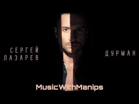 Sergey Lazarev - Дурман (текст) (Sub Español) (English Sub)