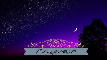 {واذا سألك عبادي عني فأني قريب}_القارئ اسلام صبحي