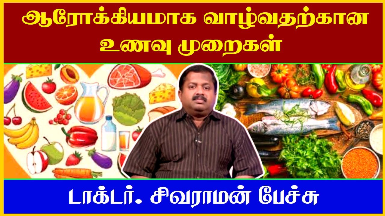 dr-sivaraman-speech-in-tamil