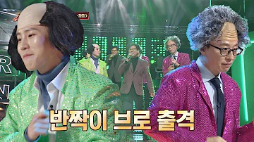 [벌칙] '반짝이 브로' 유재석(Yoo Jae-suk)x하성운(Ha Sung Woon)의 '걸어서 하늘까지'♬ 슈가맨3(SUGARMAN3) 6회