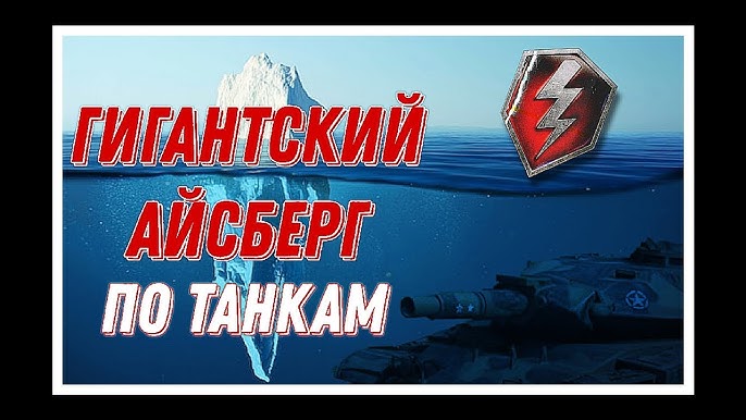 Прицел Portal Для WoT Blitz | МОДЫ ВОТ БЛИЦ - YouTube