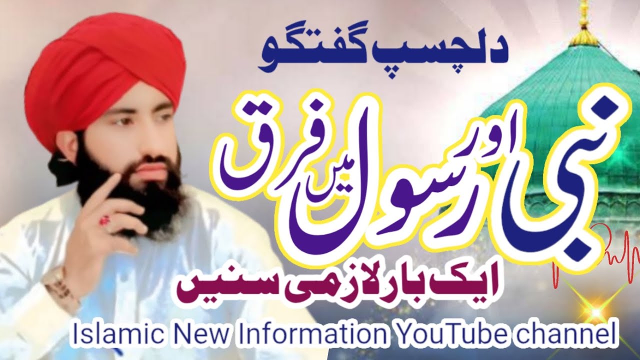 Nabel Rasool #nabi#rasool#main#farq#latest - YouTube
