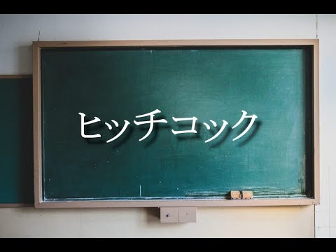 【Noピッチ補正で歌ってみた】「ヒッチコック」- n-buna by シュモ