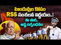 హిందువుల కోసం RSS సంచలన నిర్ణయం..! ఈ సారీ.. అష్ట దిగ్బంధనం | Amoghdeshapathi | Reflection