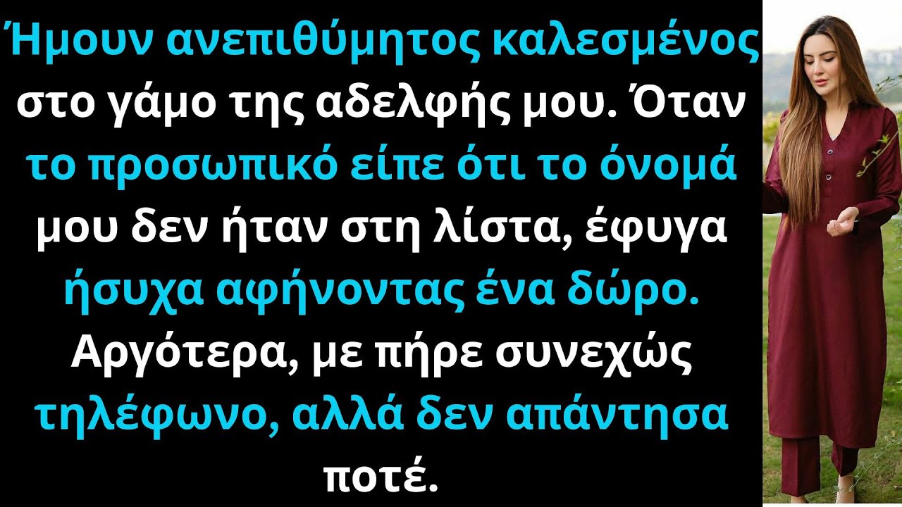 Η αδελφή μου έσβησε το όνομά μου από τη λίστα και μετά έχασε το σπίτι