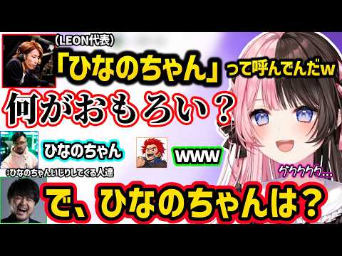 Hina gets mad when Shaka laughs at her for calling her 