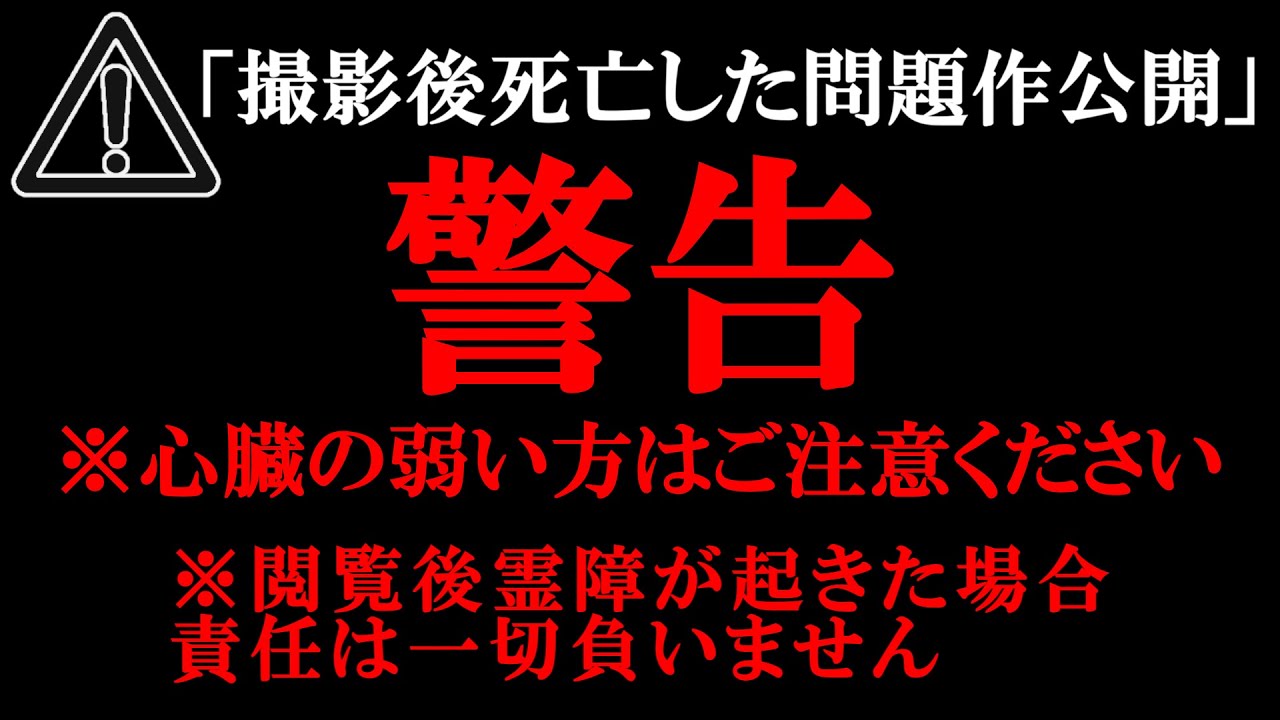 【消去覚悟】怖すぎて誰もが発狂。ガチで世には出してはいけない怖すぎる心霊写真【閲覧注意】