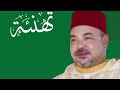 عيد العرش 2025 لحظة فخر لكل مغربي عيد العرش 2025 لحظة فخر لكل مغربي