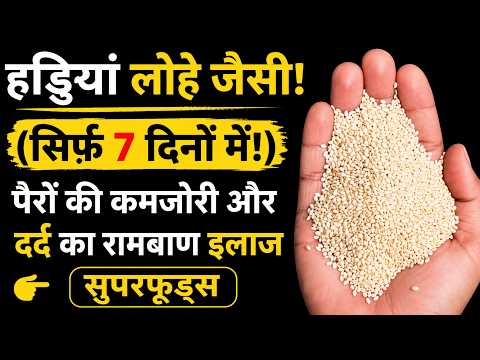 इसे खाइये और 80 में भी तेज चलिये | 5 Superfoods for Strong Bones & Joint Pain Relief #seniorhealth