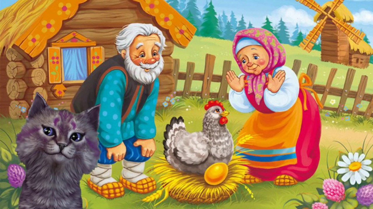 Иллюстрации к сказке курочка ряба картинки для детей