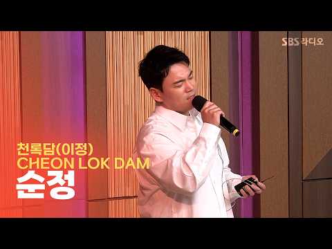 [LIVE] 천록담(<strong>이정</strong>) - 순정 | 두시탈출 컬투쇼