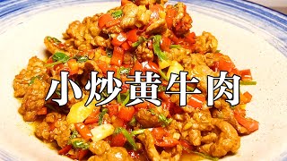 湘菜师傅靠一道小炒黄牛肉，获得老板800元的加薪？原因竟是这样【湘菜阿来】