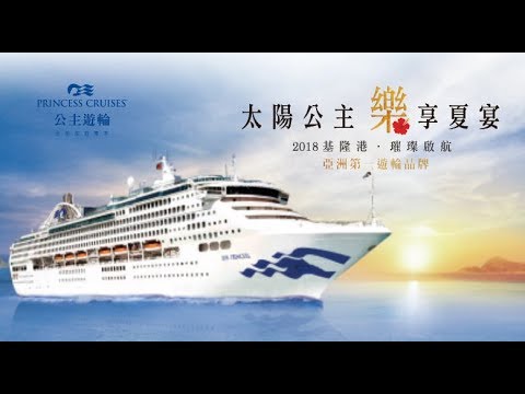 盛世公主號心得一次玩日 韓兩國 公主遊輪 盛世公主號 體驗心得 高10層樓 Steur
