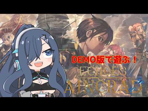 【 Echoes of Aincrad 】おじさんヒロインと旅します。 【 Vtuber 】