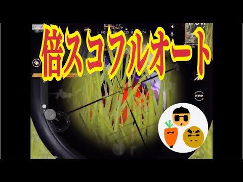 待ってました倍スコフルオート！！！【荒野行動】キル集#9