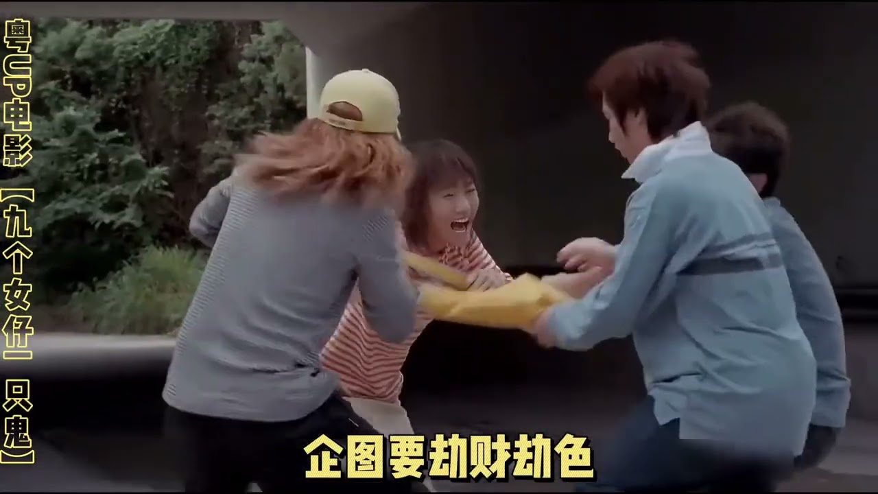 《粤语解说》 粤语讲电影由颠峰颜值的陈冠希老师主演九只女仔一只鬼