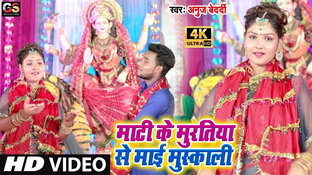 video phone beyonce mp3 माटी के मुरतिया से माई मुस्काली #VIDEO_SONG | Anuj Bedardi | Bhojpuri Devi Geet 2019