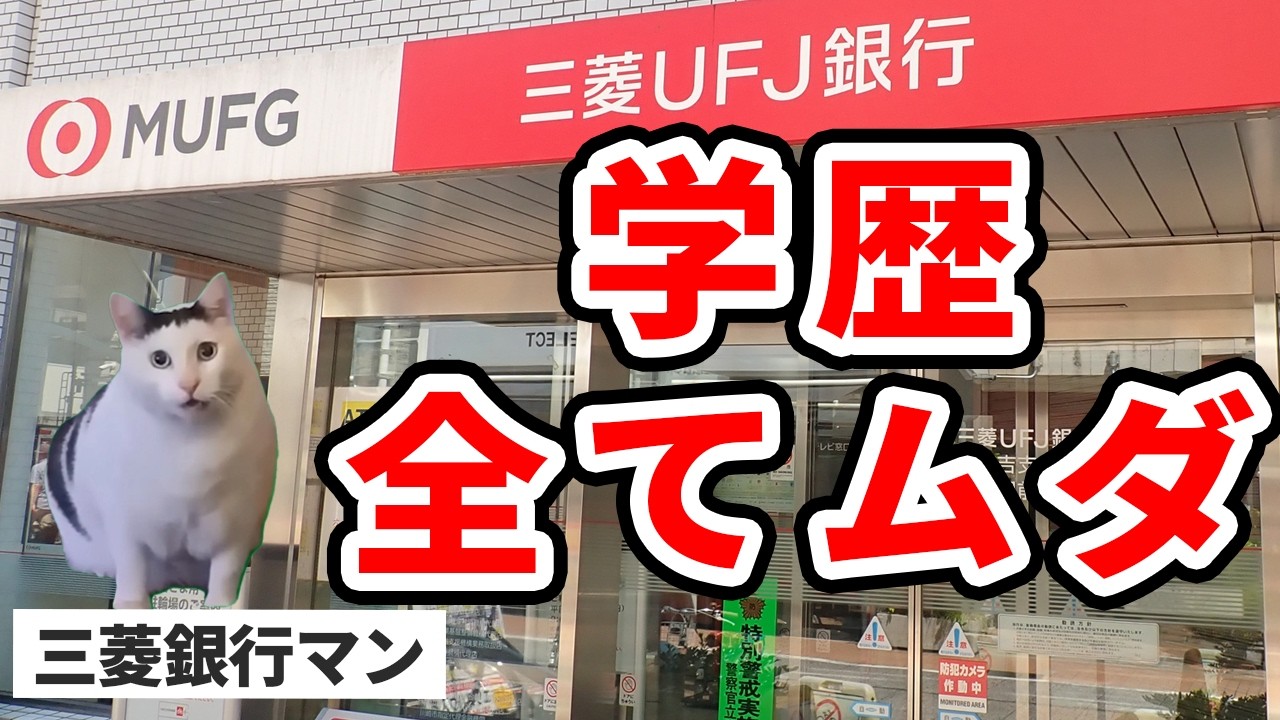 良い大学を出て大手に就職したのに全てムダになる職場No.1