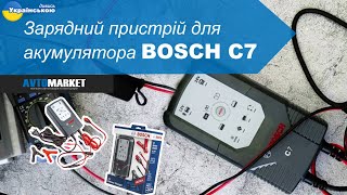 Зарядний пристрій для акумулятора Bosch C7, 12 24V. Огляд та розпакування | AvtoMarket