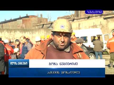 ზესტაფონში, ფეროშენადნობთა ქარხანაში დასაქმებულებმა საპროტესტო აქცია გამართეს