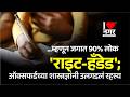 I❤️नगर | Right Handed People : मानवाच्या 'राइट-हँडेड' असण्यामागे 'हे' दोन घटक महत्त्वाचे