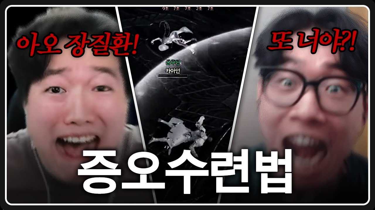 한물쥐 괴동숙의 '증오 수련법'