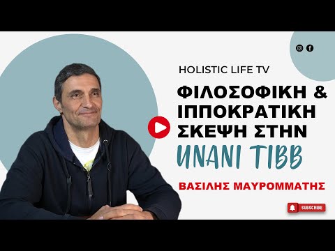 Φιλοσοφική & Ιπποκρατική
