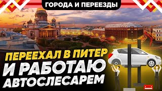 Хабаровск-Питер. Взвешенный взгляд на жизнь в культурной столице.