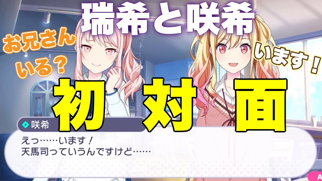 プロセカ】瑞希と咲希の初対面!さすがスター司、ここでも話題にあがっ