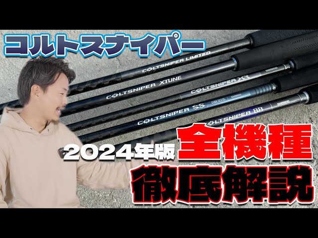 コルトスナイパー全シリーズ総レビュー！各モデルの違いと