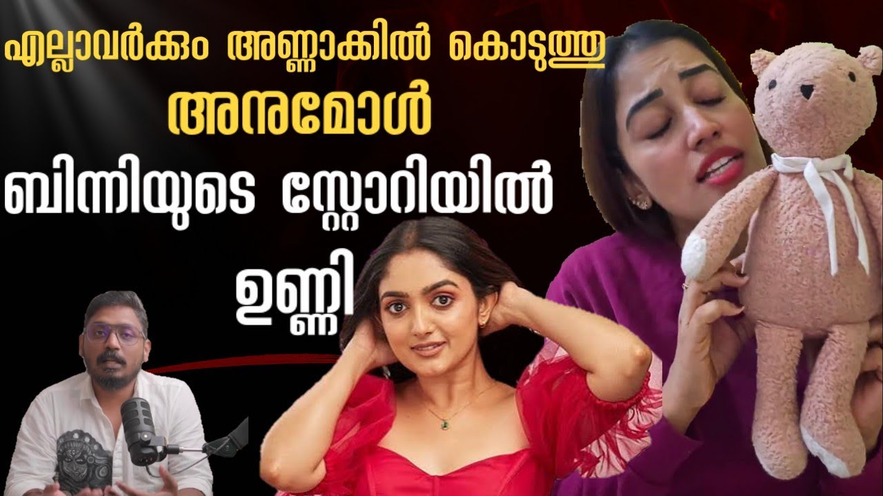എല്ലാവരുടെയും അണ്ണാക്കിലടിച്ച് അനുമോൾ #biggboss #bbms7 #anumol 