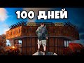 100 ДНЕЙ! САМЫЙ ЛУЧШИЙ ВАЙП за 10000 ЧАСОВ в Раст/Rust