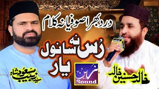 Rus Na Sanwal Yaar Arifana Kalam Syed Zabeeb Masood Zain Digital Sound Video Production