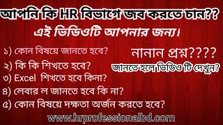 How to work in HR Department HR