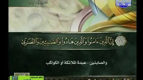 سورة الحج 1 الى 37 ـــ احمد العجمى