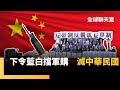 國防預算爭議