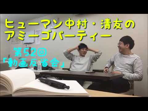 第52回 ヒューマン中村・清友のアミーゴパーティー