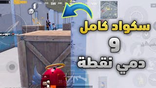 ببجي سكواد شتمني بالطائرة و تحداني انزل مطار  ندمت لأنني نزلت معهم لهذا السبب ? ببجي موبايل