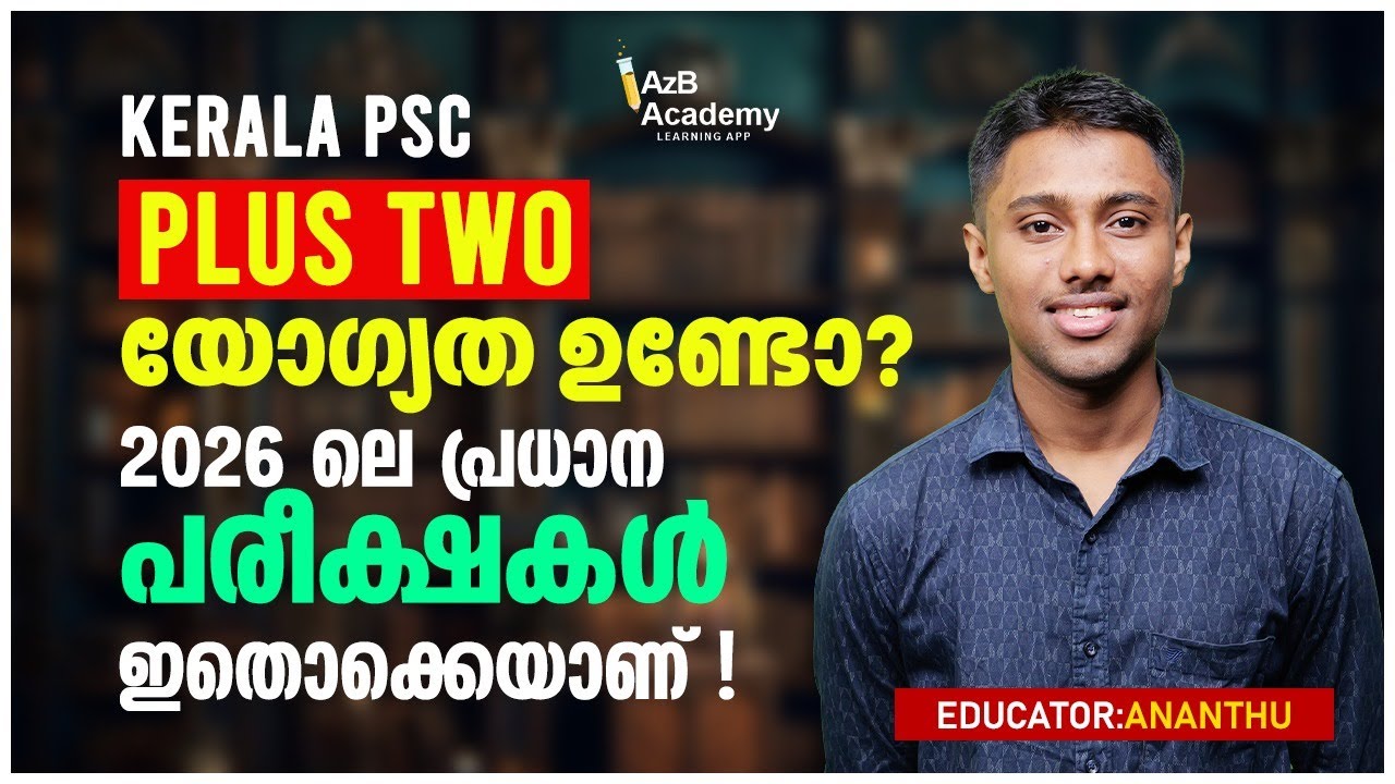 Kerala PSC | Ultimate Guide to 2026 Plus Two Level Notifications | ഈ പരീക്ഷകൾ അറിഞ്ഞില്ലേ ‼️❓