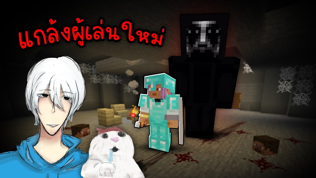 แกล้งผีหลอก😭😭😭😭Minecraft Hardcore