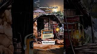 Download Lagu அந்த கால நினைவுகள் யாரெல்லாம் இந்த குரல் 1980 ல் கேட்ட அனுபவம் உண்டு #remix #akashwani_audio #1980s MP3