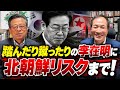 北朝鮮関与か、軍事境界線沿また大事故、統帥権者李在明は逃げ腰 （2026年9月28日）